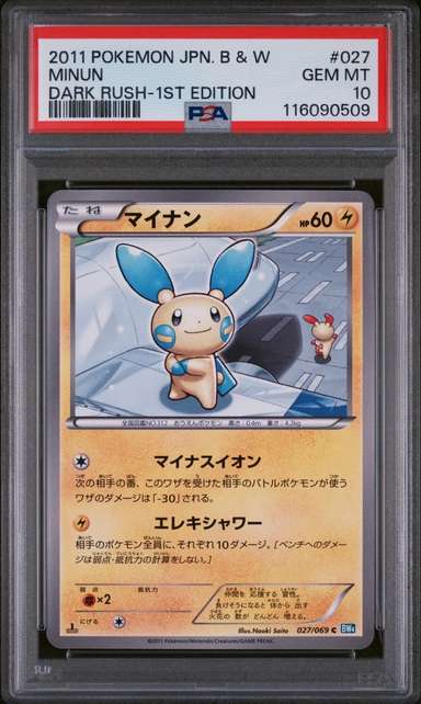 Minun