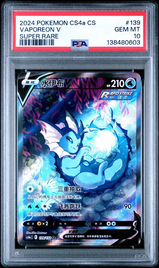 Vaporeon V