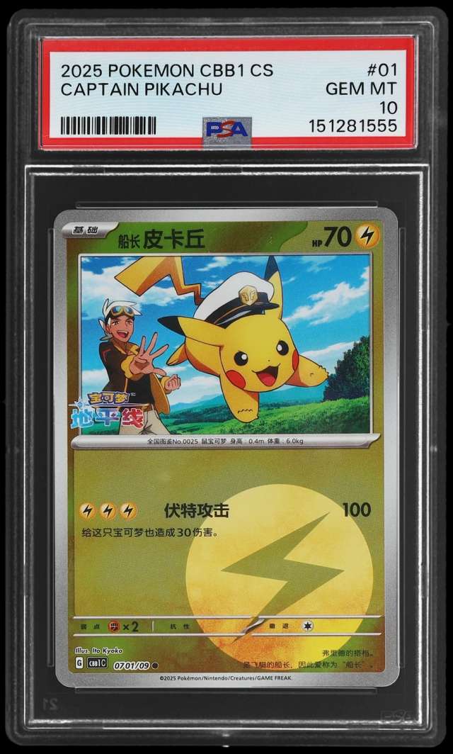 CAPTAIN PIKACHU