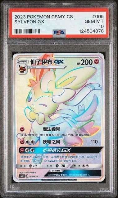 Sylveon GX