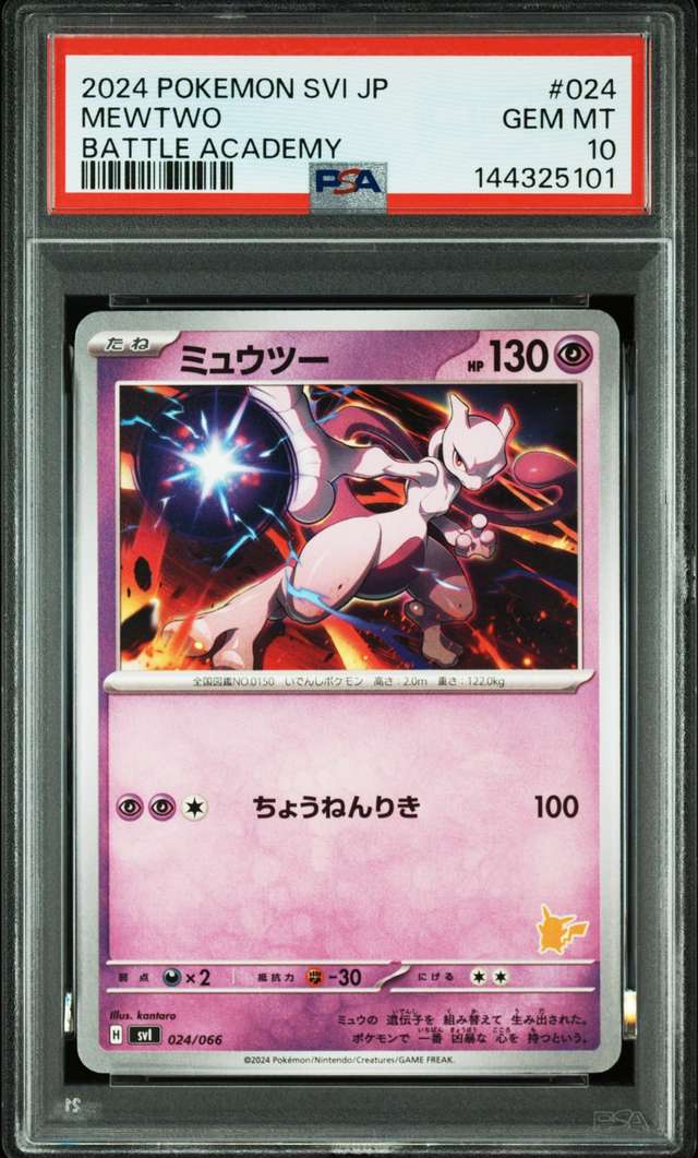Mewtwo