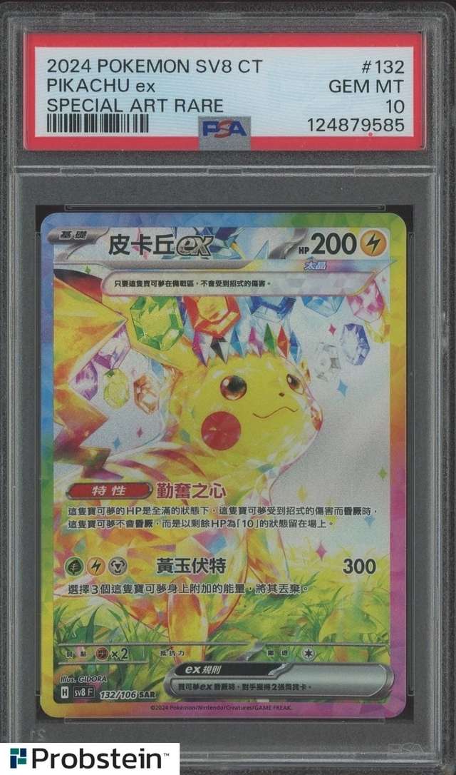 PIKACHU ex