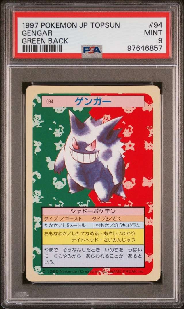 GENGAR