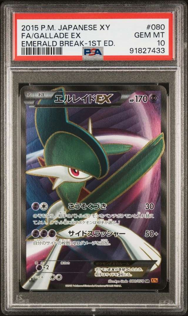 FA/GALLADE EX