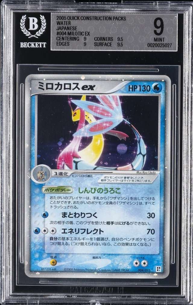 Milotic EX