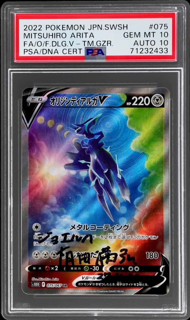 Origin Forme Dialga V