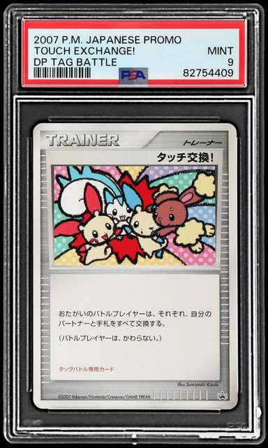 Touch Exchange!