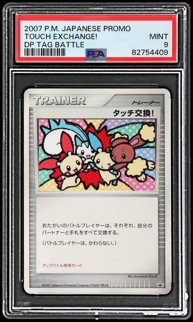 Touch Exchange!