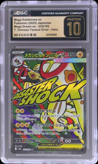 MEGA EELEKTROSS ex