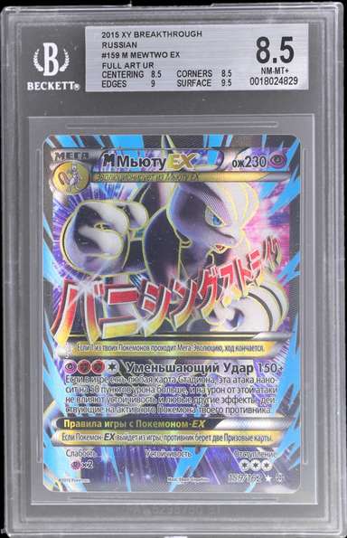 M Mewtwo EX FULL ART UR