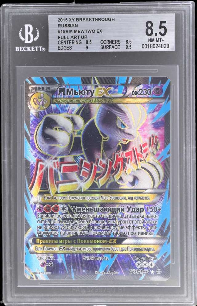 M Mewtwo EX FULL ART UR