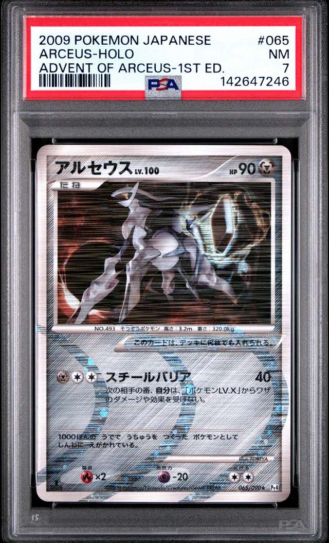 Arceus