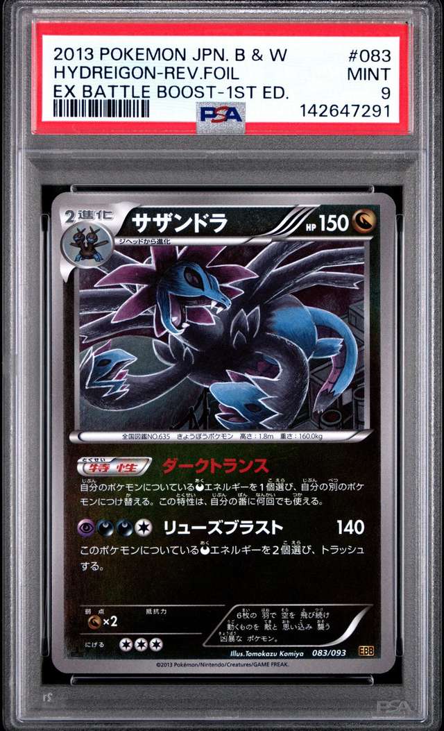 HYDREIGON-REV.FOIL