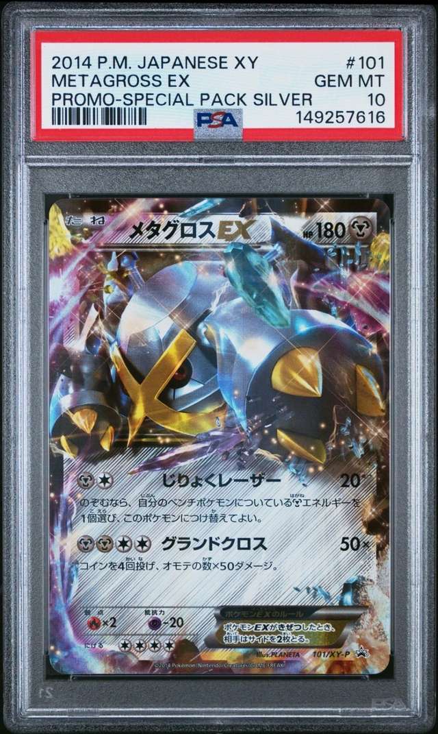 Metagross EX