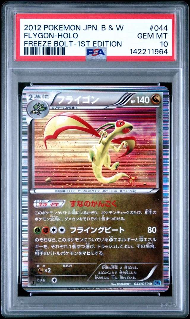 Flygon