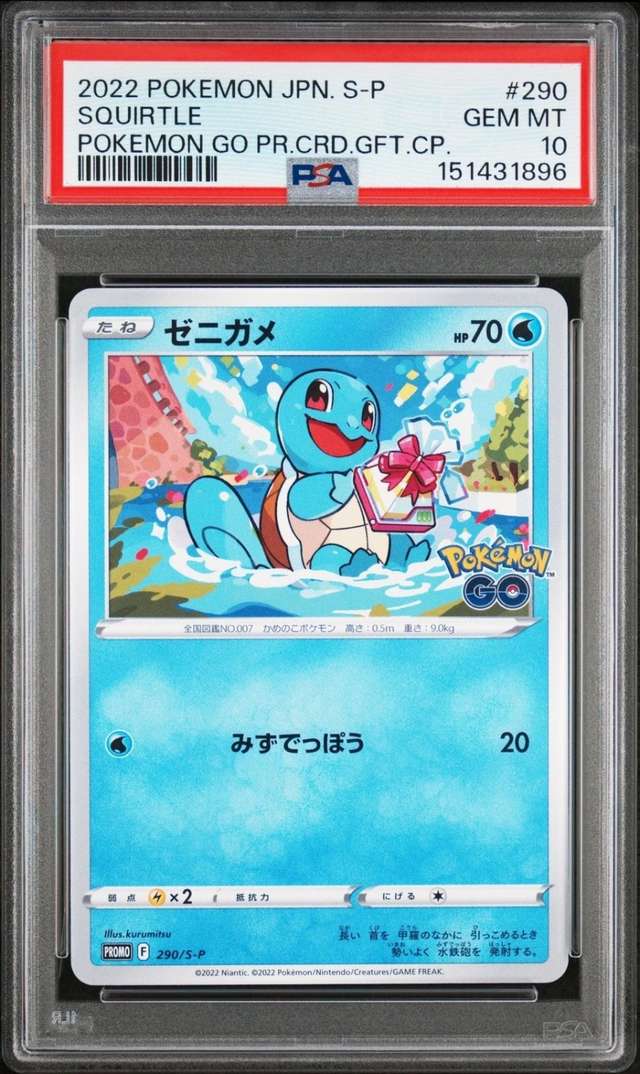 Squirtle