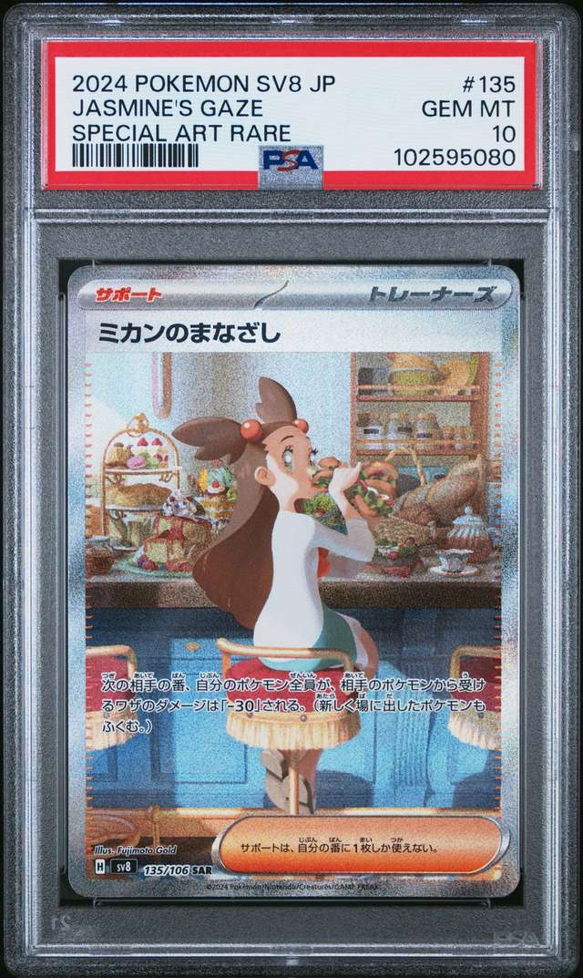 Jasmine's Gaze