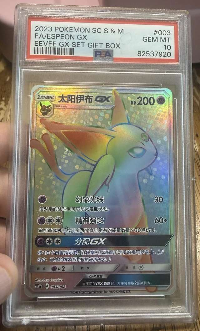 Espeon GX