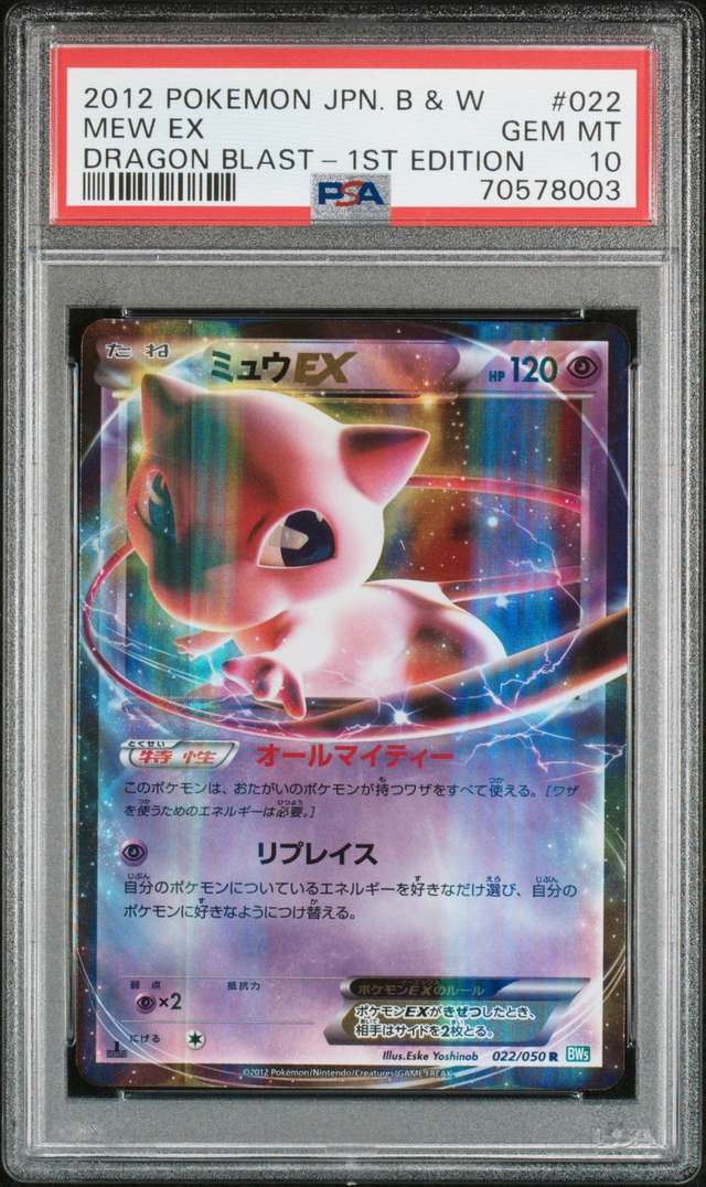 Mew EX