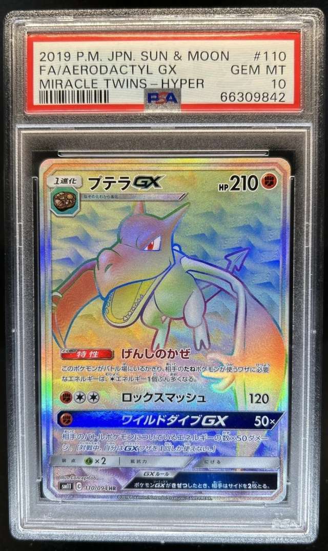 Aerodactyl GX