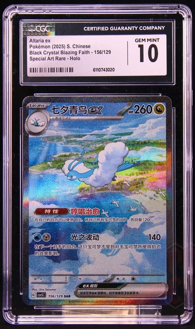 Altaria ex