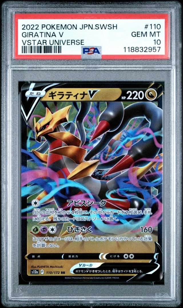 Giratina V