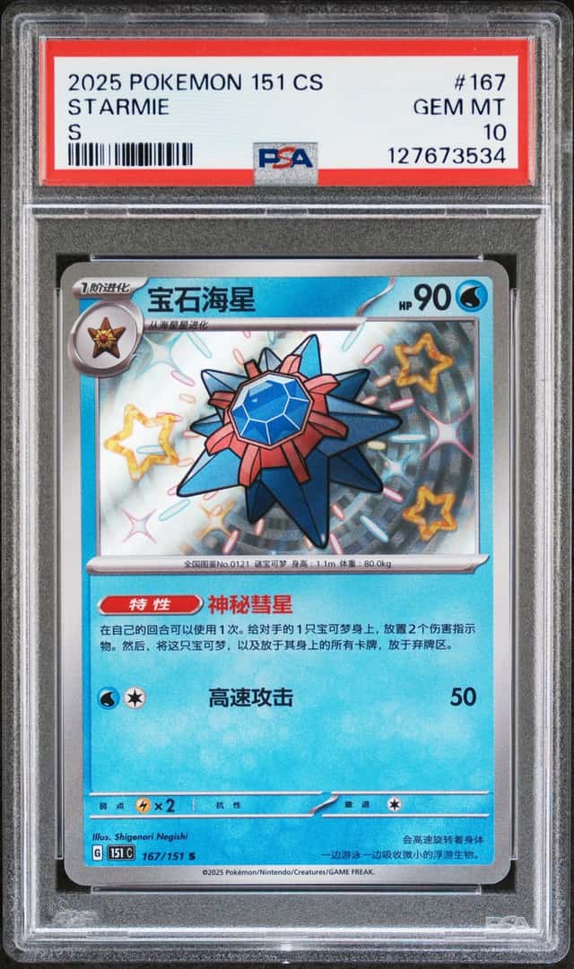 Starmie