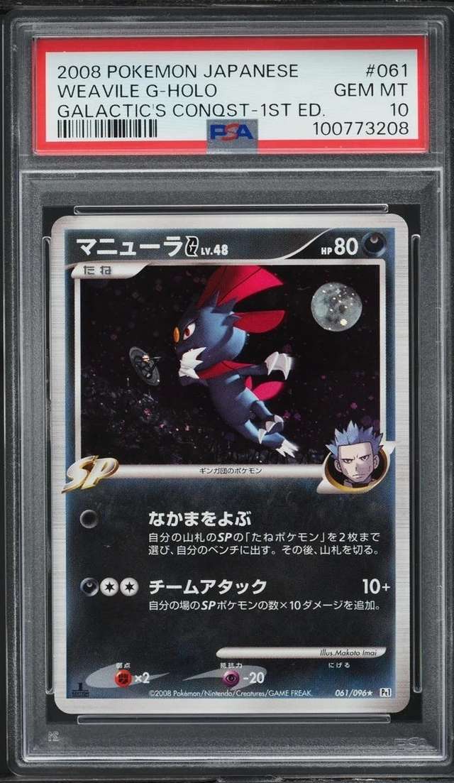 Weavile G