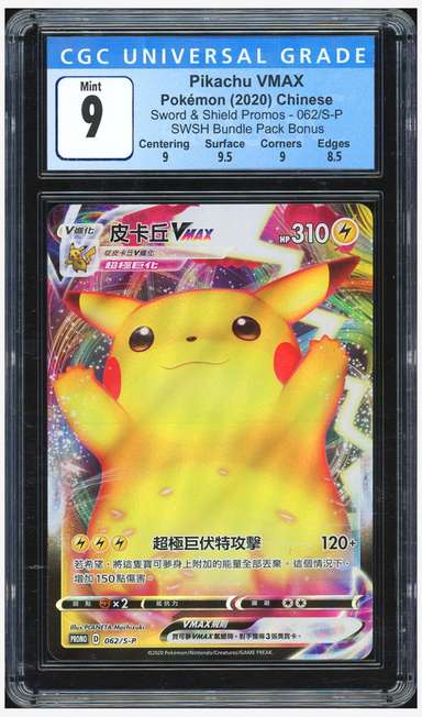 Pikachu VMAX