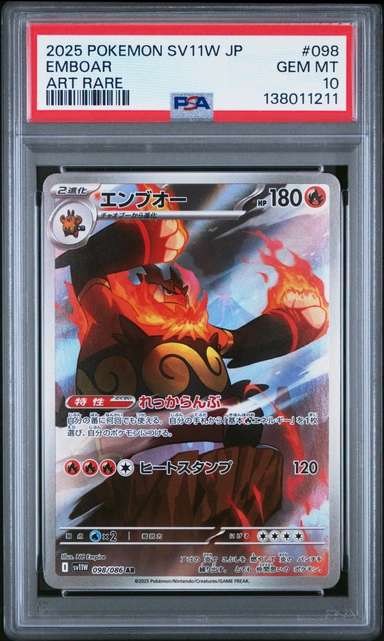 Emboar