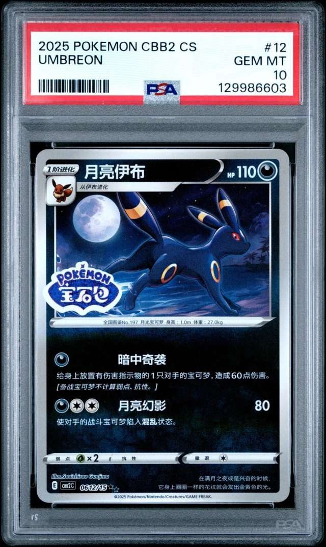 Umbreon