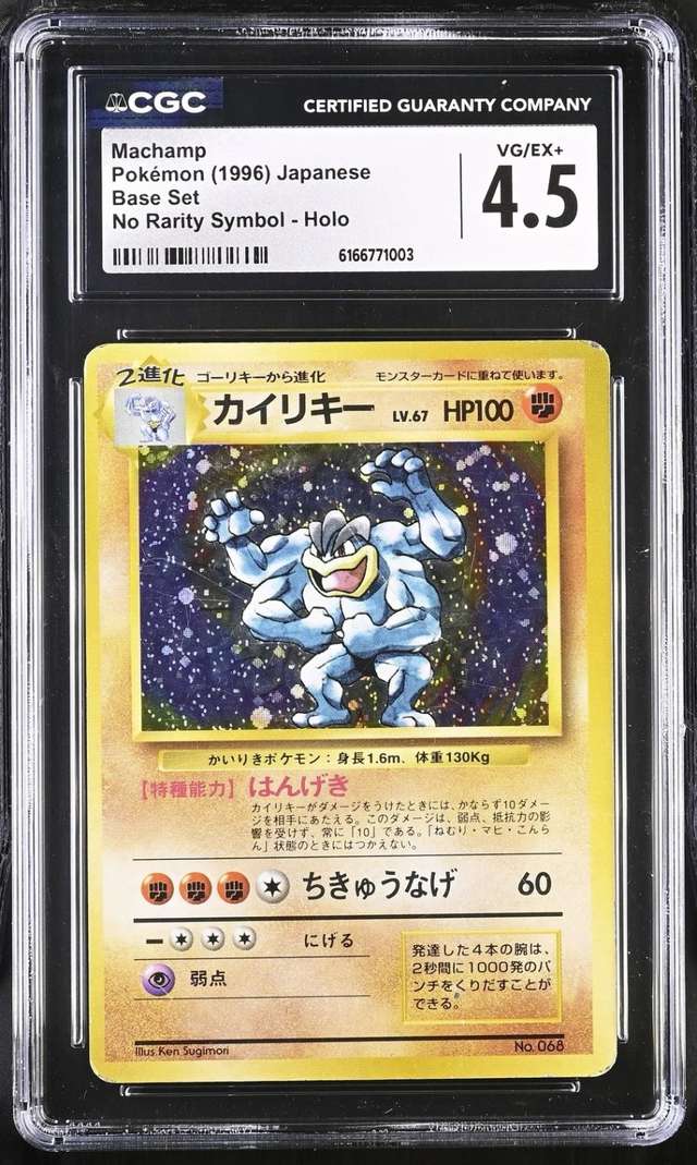 MACHAMP