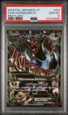M Houndoom Ex