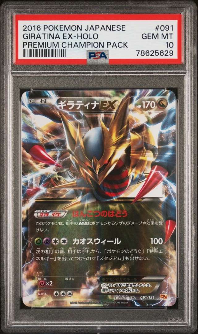Giratina EX