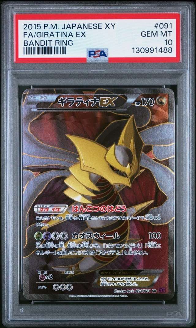 Giratina EX