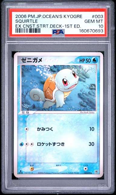 Squirtle