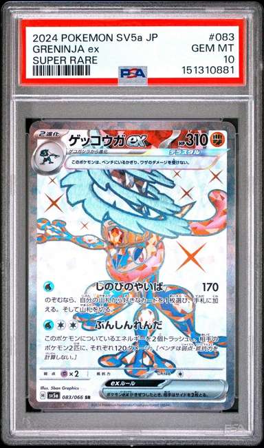 GRENINJA ex