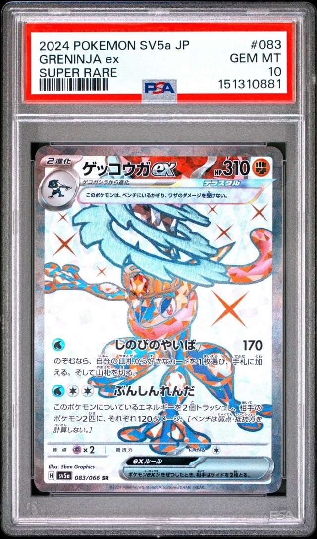GRENINJA ex