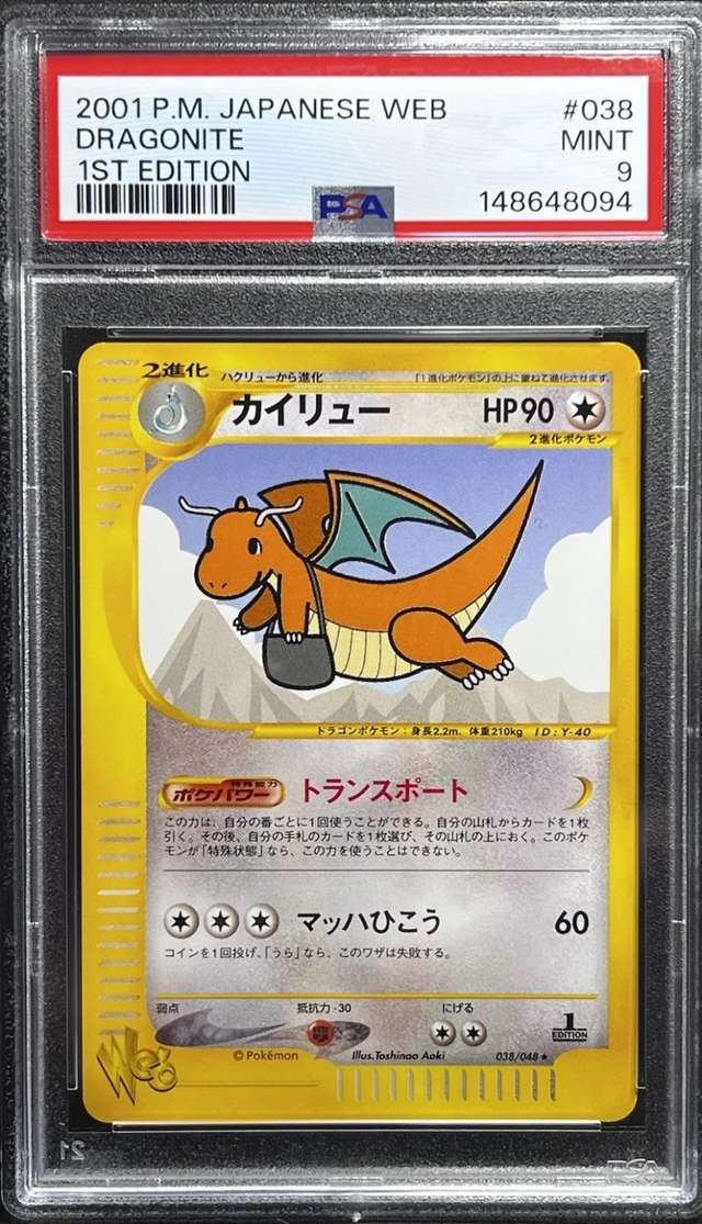 Dragonite