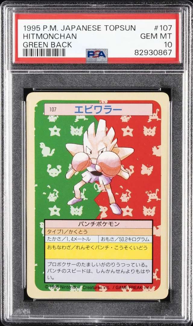 Hitmonchan