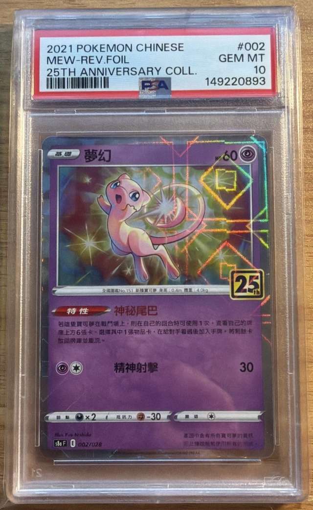 Mew