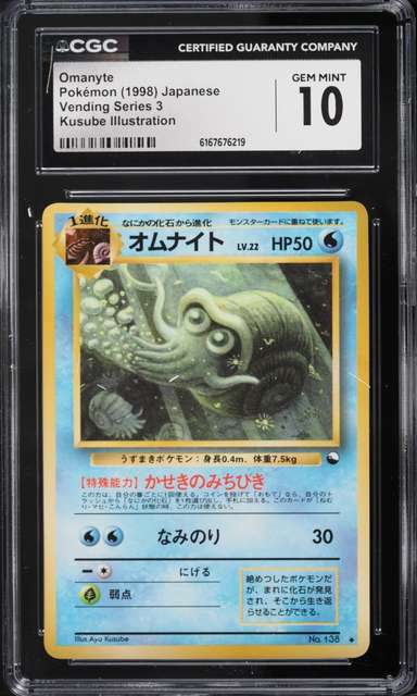 Omanyte