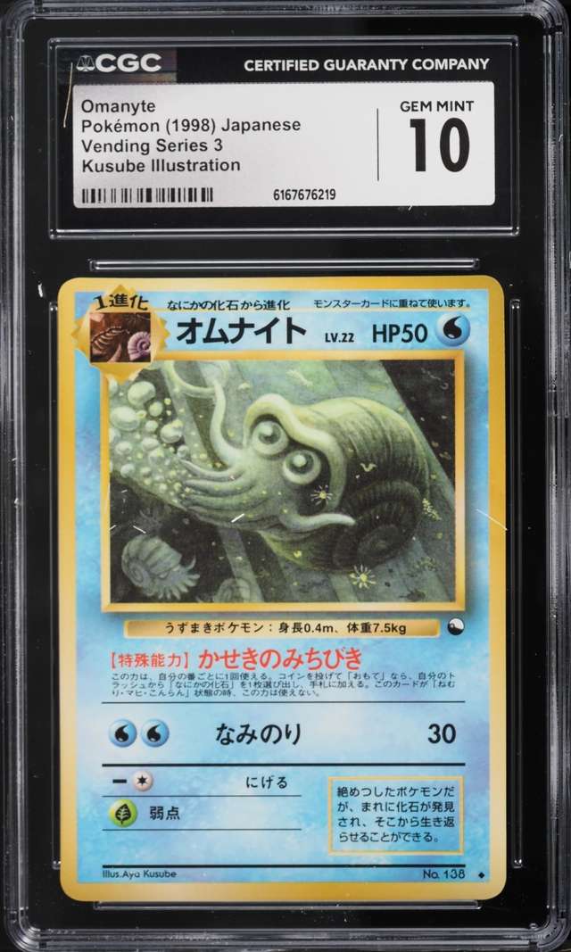 Omanyte