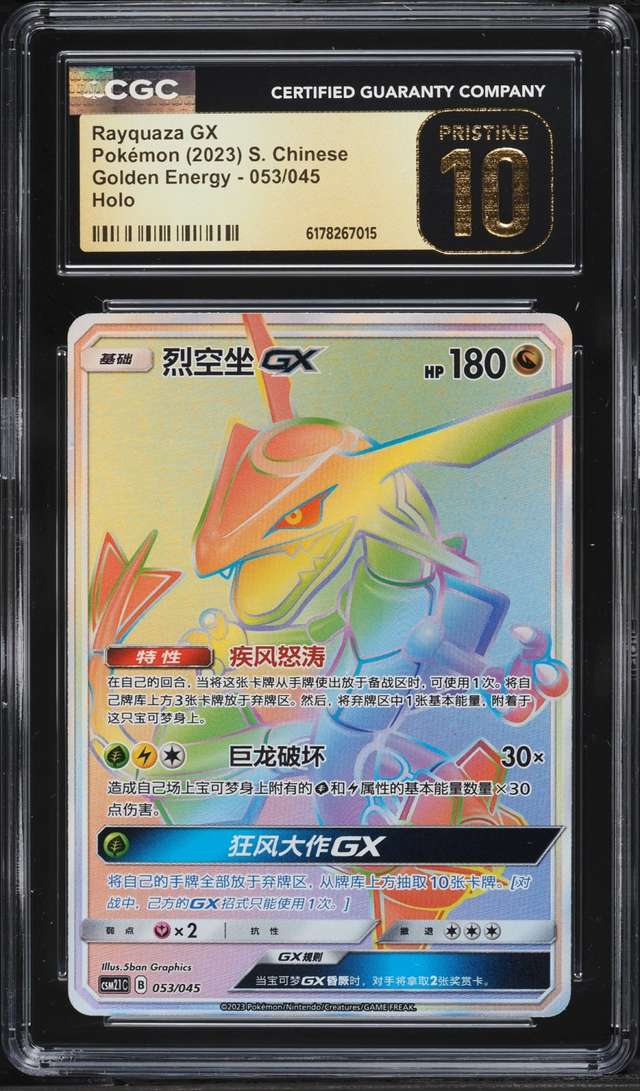 Rayquaza GX