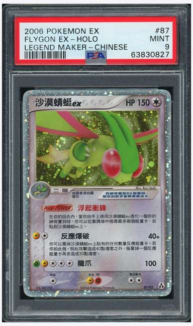 Flygon EX