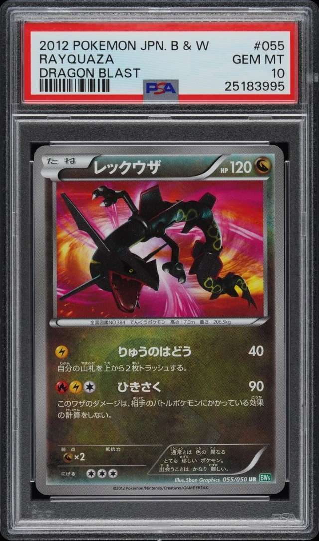 RAYQUAZA