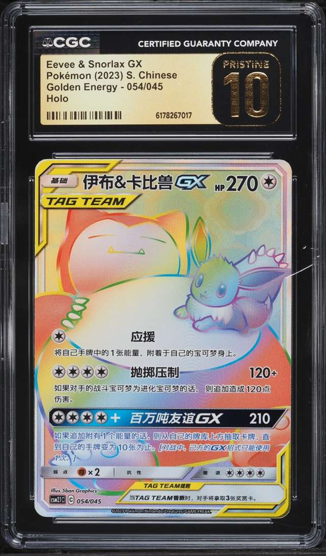 Eevee & Snorlax GX