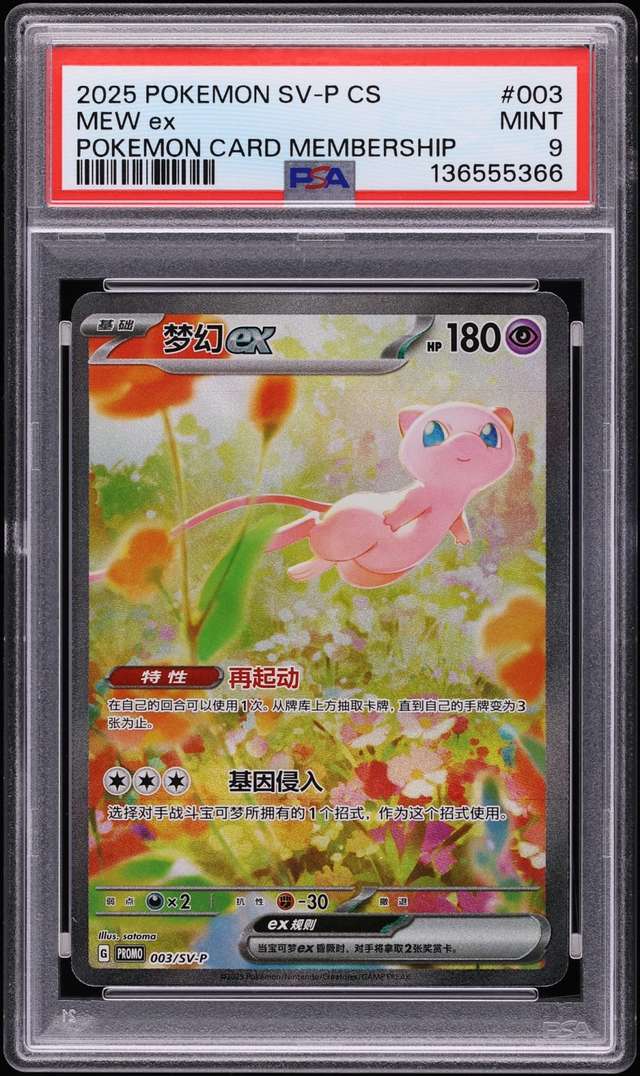 MEW ex