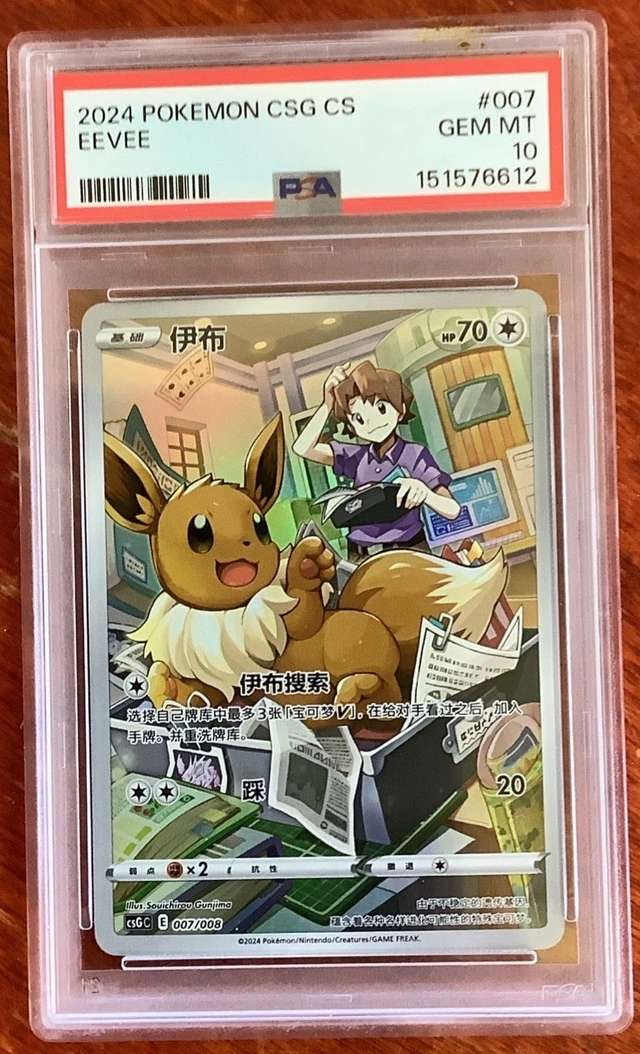 Eevee