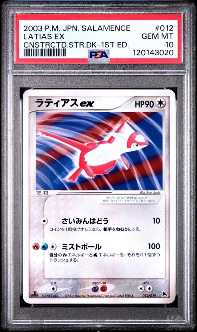 Latias EX